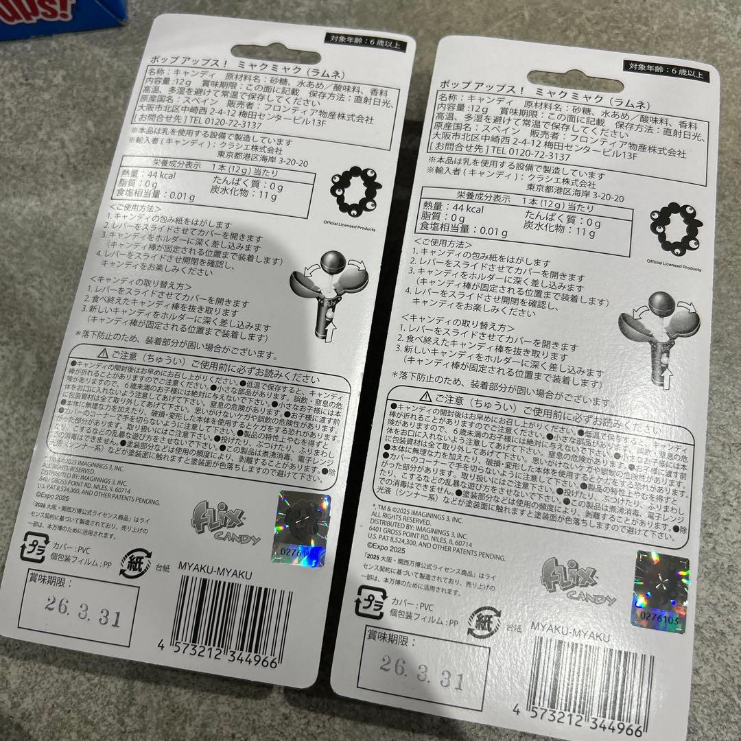 残り1点 ミャクミャク チュッパチャプス 2個セット — image 3