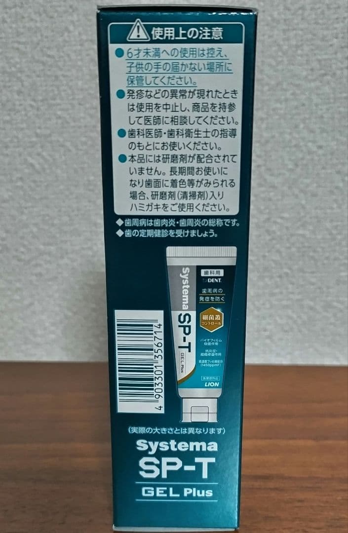 新品未開封　LION Systema SP-T GEL Plus 歯磨き粉 — image 2