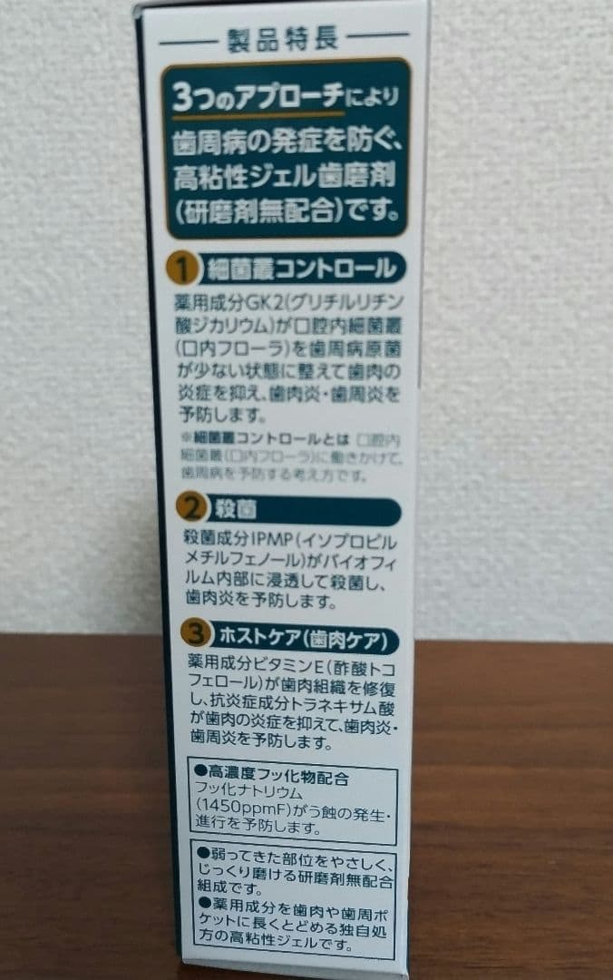 新品未開封　LION Systema SP-T GEL Plus 歯磨き粉 — image 3