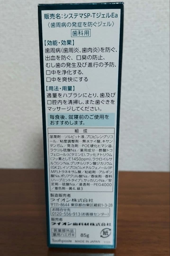新品未開封　LION Systema SP-T GEL Plus 歯磨き粉 — image 4