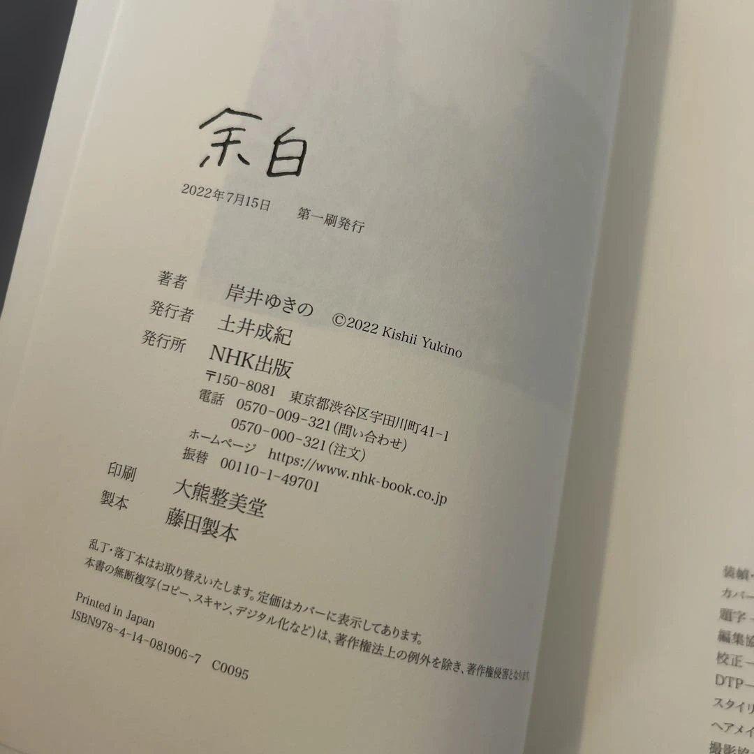 余白 岸井ゆきのフォトブック — image 5