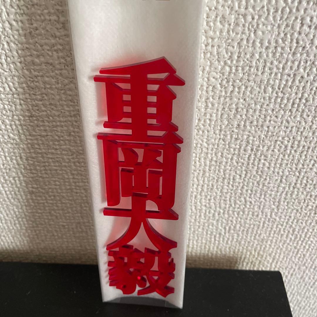 重岡大毅　名前アクリルプレート — image 2