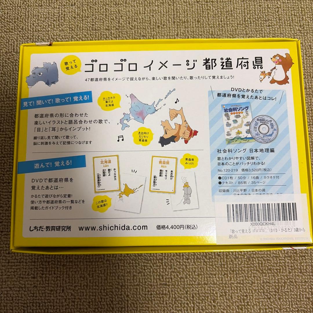 しちだ教育研究所 ゴロゴロイメージ都道府県 DVD かるた — image 2