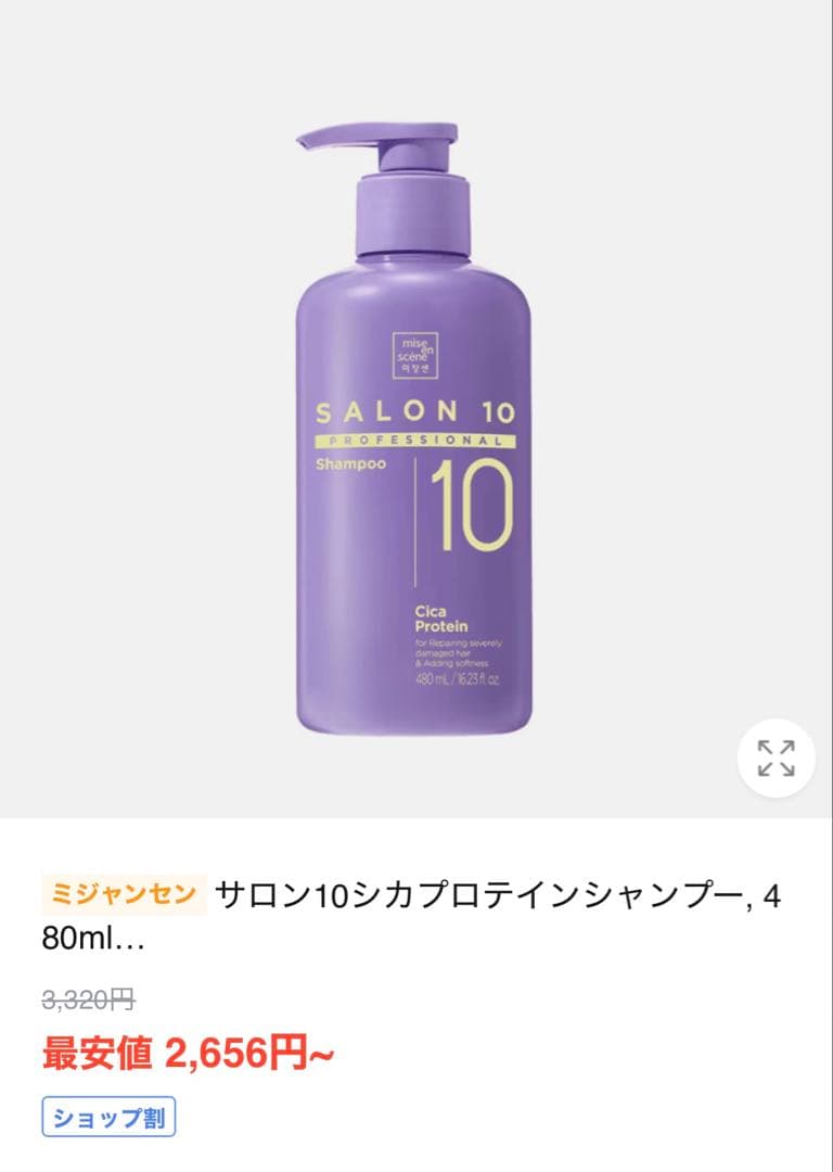 ジャンプー、トリートメント　2点セット — image 2