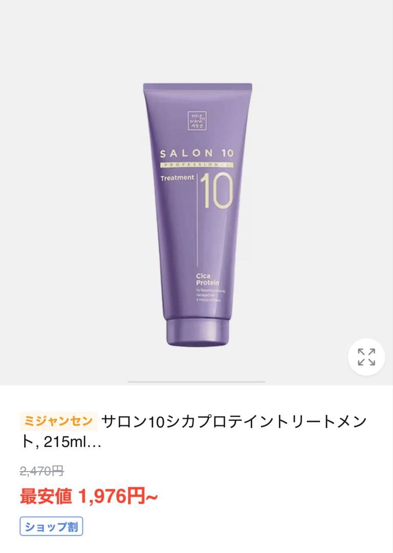 ジャンプー、トリートメント　2点セット — image 3