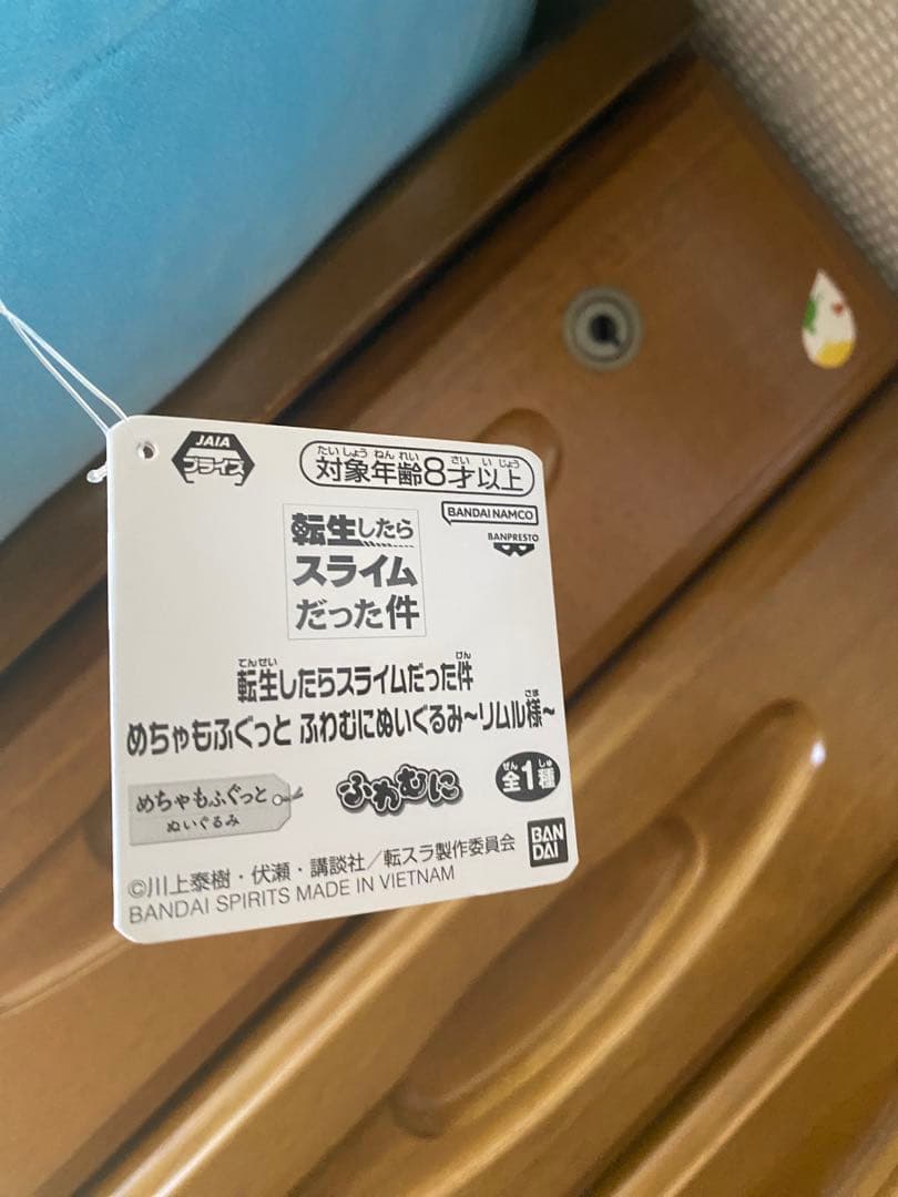 転スラ めちゃもふぐっとふわむにぬいぐるみ リムル様 4個セット — image 2