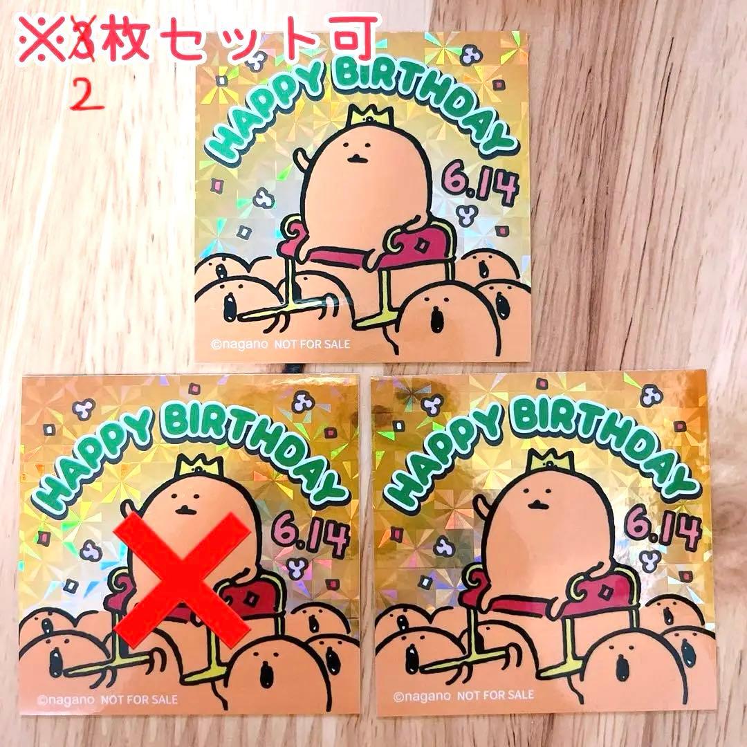 もぐらコロッケ　ナガノマーケット　2026 バースデーステッカー — image 2