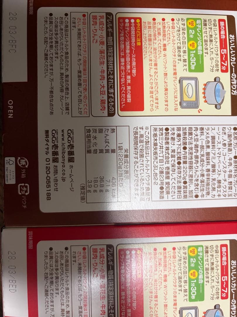 CoCo壱番屋 レトルトカレー ビーフ＆ポーク 詰め合わせ — image 3