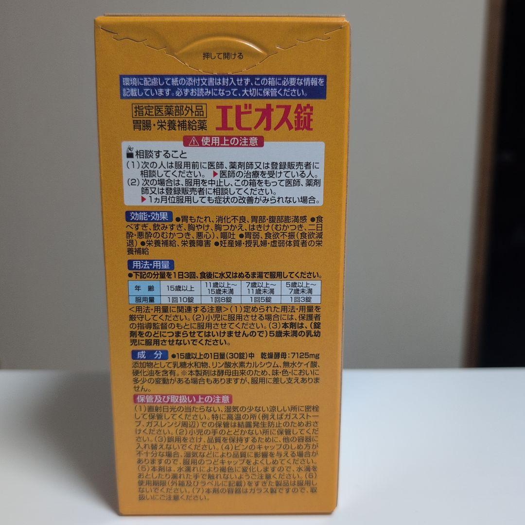 ★着払,直渡可★新品未使用★ エビオス錠 2000錠 指定医薬部外品 147 — image 2