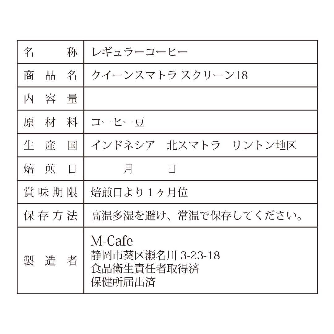 M-Cafe クイーンスマトラ 200g — image 3