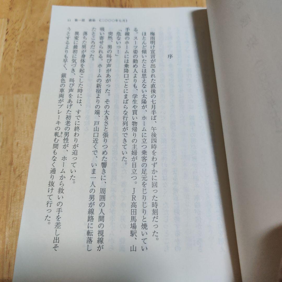 【同梱なら100円・取置可】赤い砂　伊岡瞬 — image 4