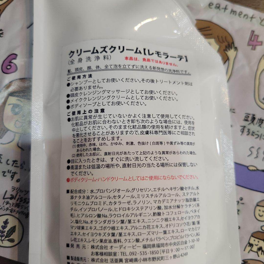 クリームズクリーム　レモラーテ　全身ソープ — image 3