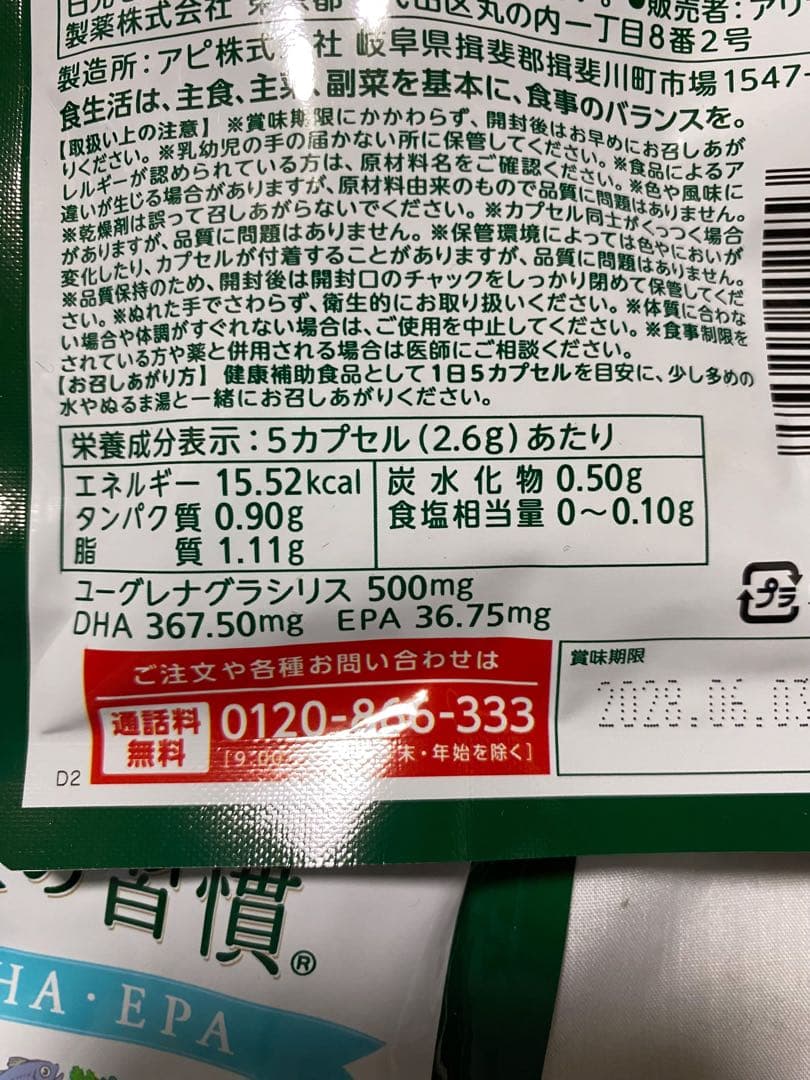アリナミン製薬　緑の習慣 DHA・EPA 50粒×6袋セット　サプリメント — image 2