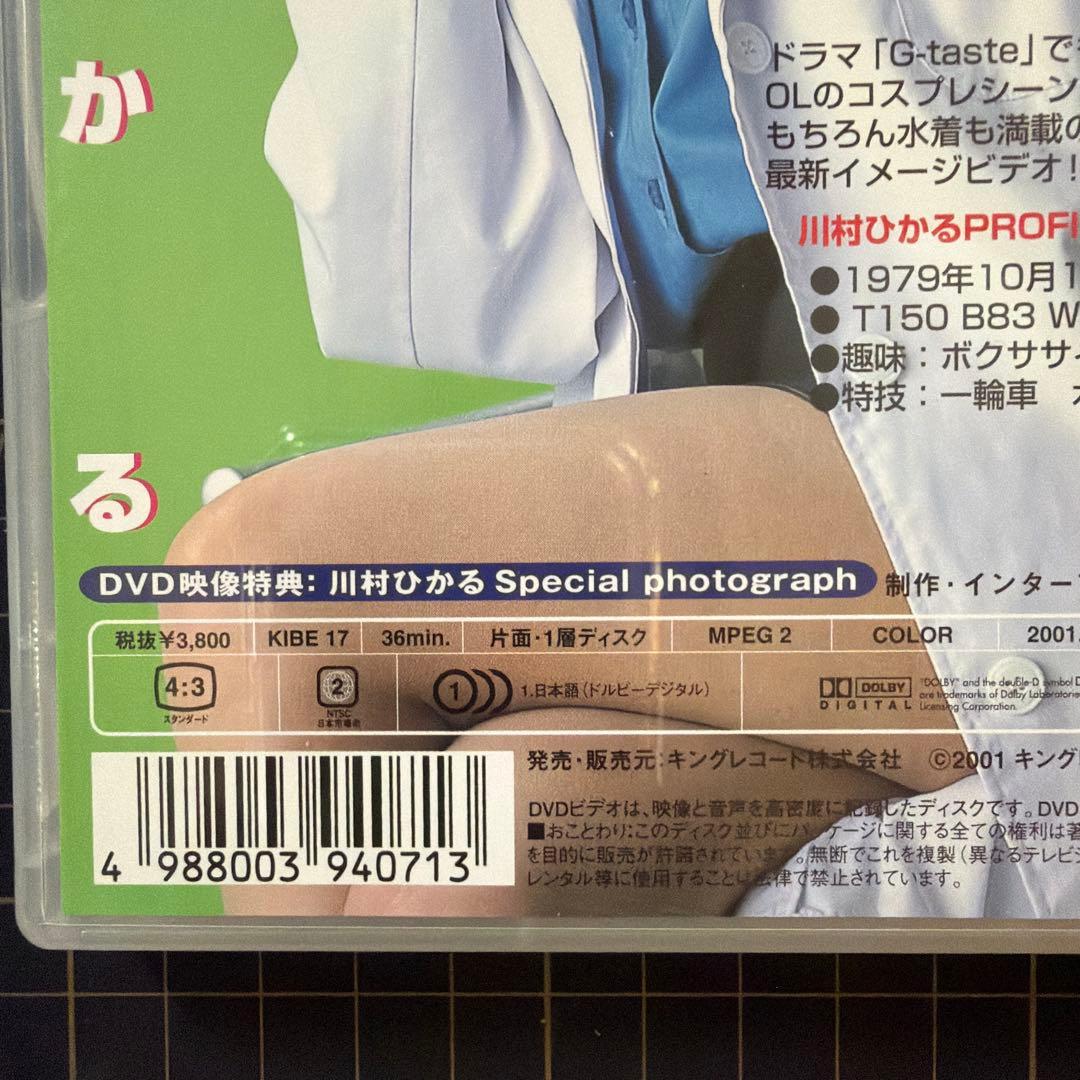 川村ひかる　G-taste — image 4