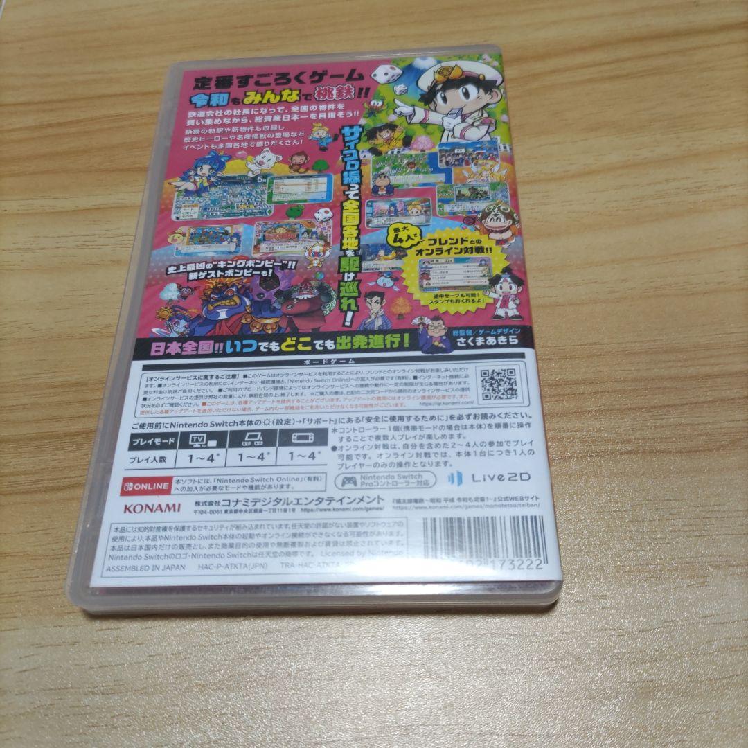 桃太郎電鉄　昭和　平成　令和も定番！　スイッチ — image 4