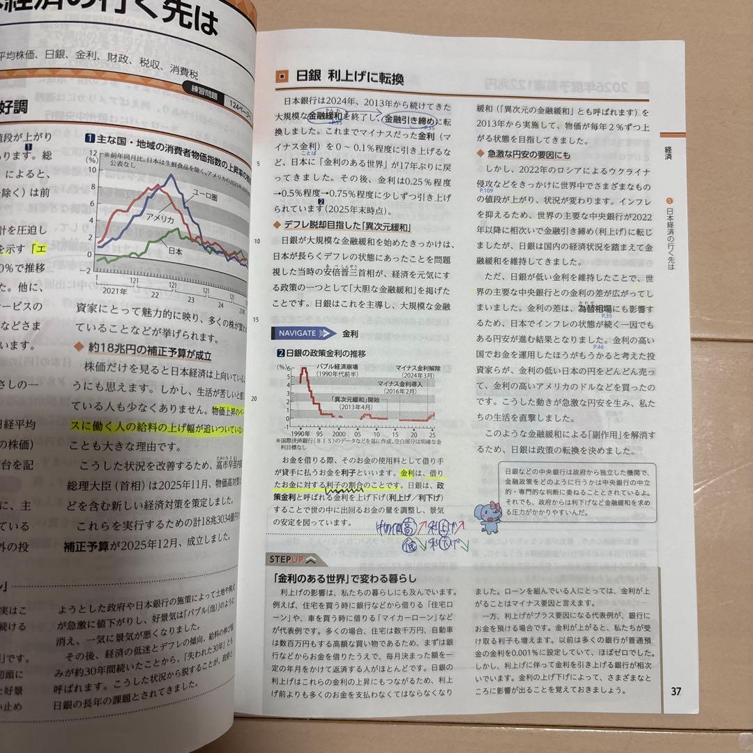 ニュース検定 公式テキスト＆問題集 3・4級 2026 基礎編 — image 4