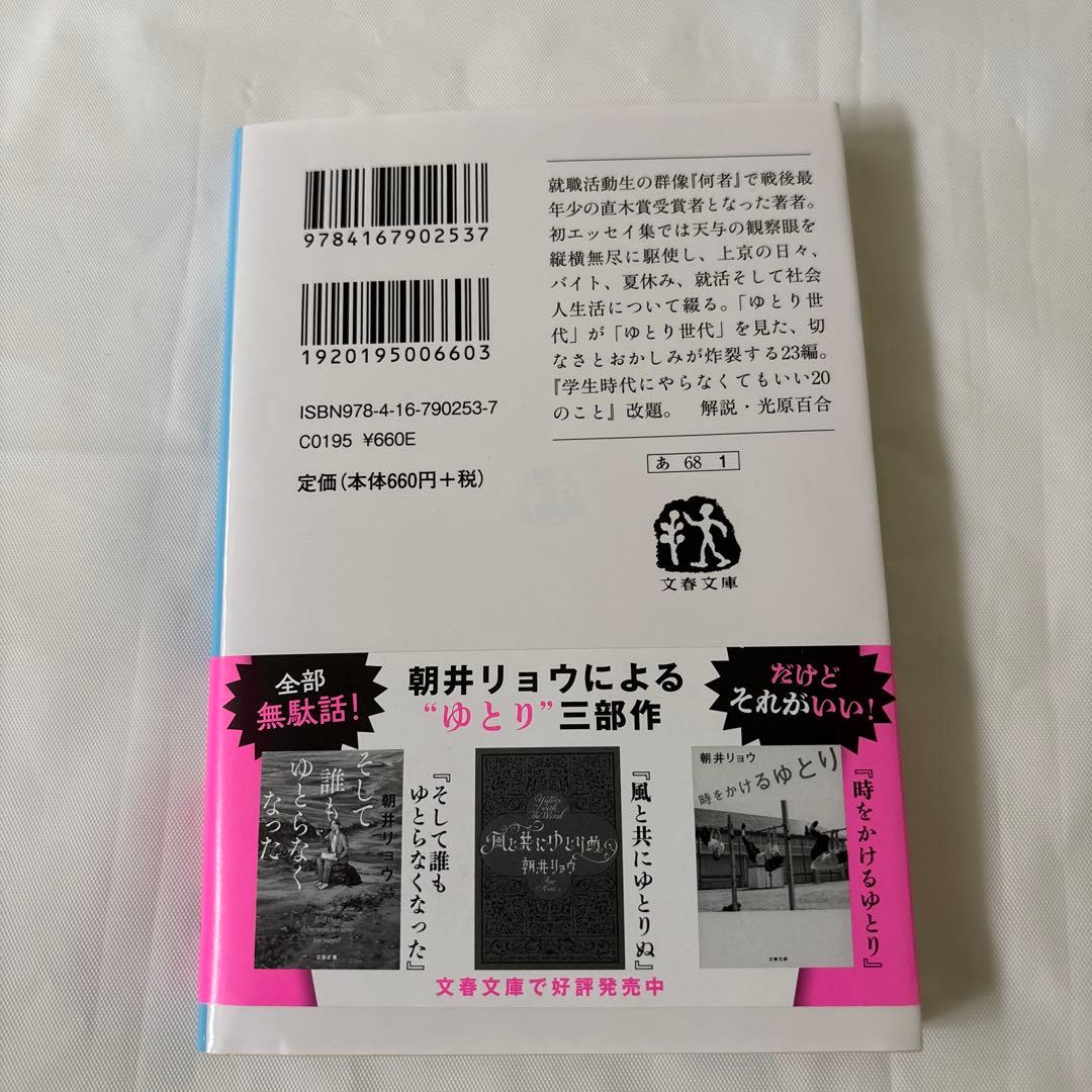 時をかけるゆとり　朝井リョウ — image 3