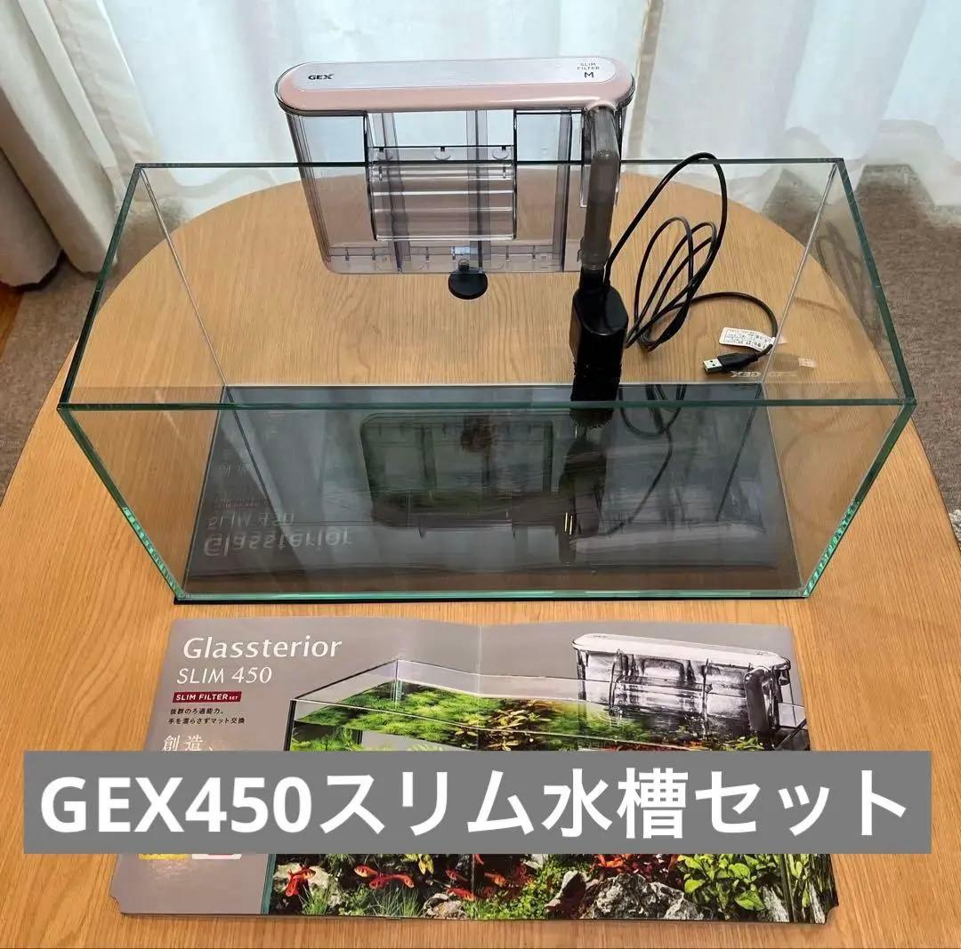 GEX Glassterior SLIM 450 水槽セット — image 3