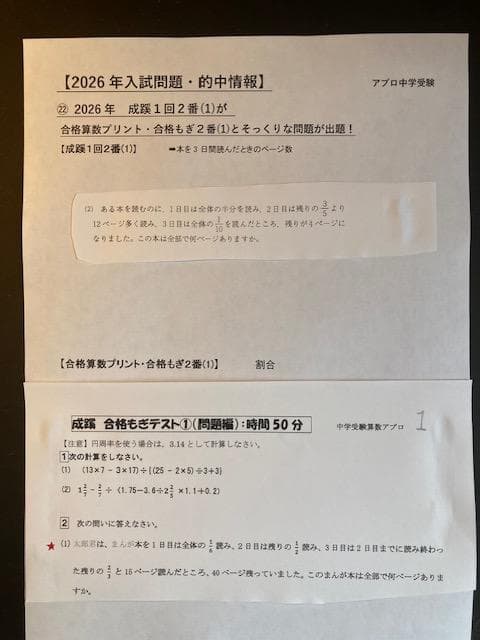 成蹊中学校　2027年合格算数＆分析理科プリント★2026年入試的中！ — image 3