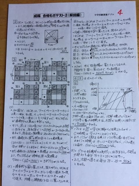 成蹊中学校　2027年合格算数＆分析理科プリント★2026年入試的中！ — image 4