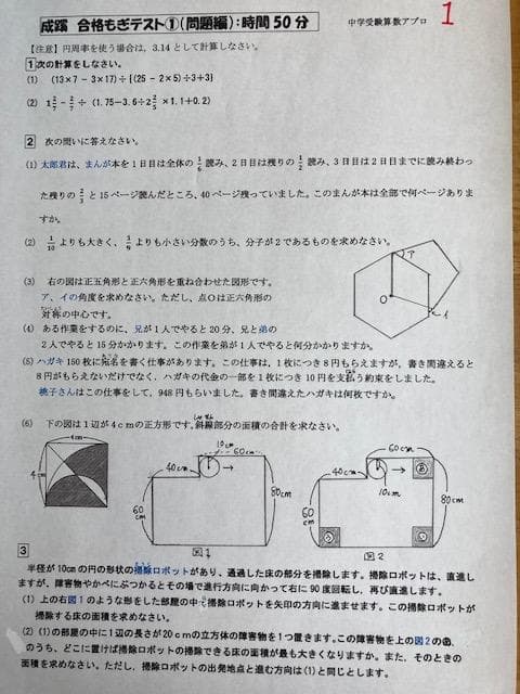 成蹊中学校　2027年合格算数＆分析理科プリント★2026年入試的中！ — image 5