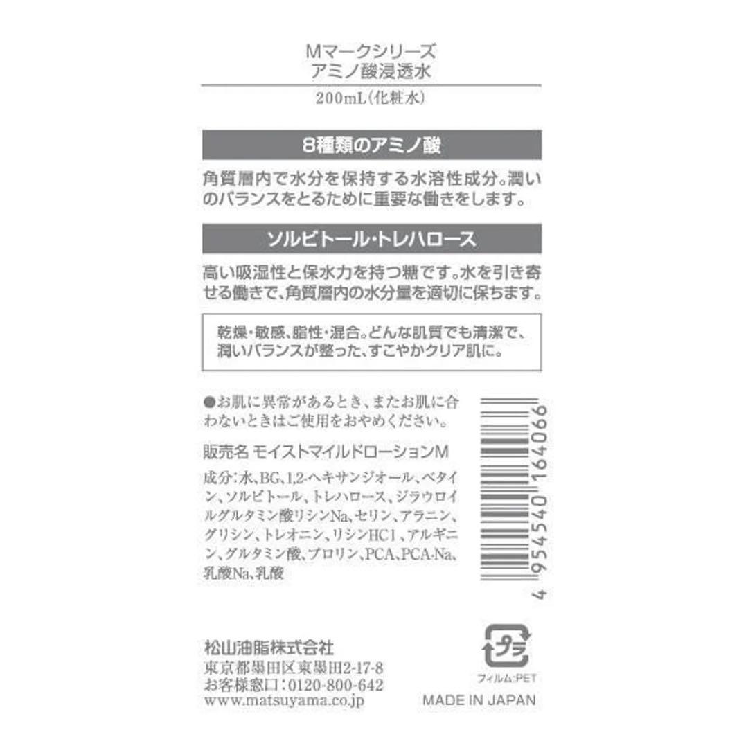 【新品未開封】松山油脂 Mマーク アミノ酸浸透水 — image 3