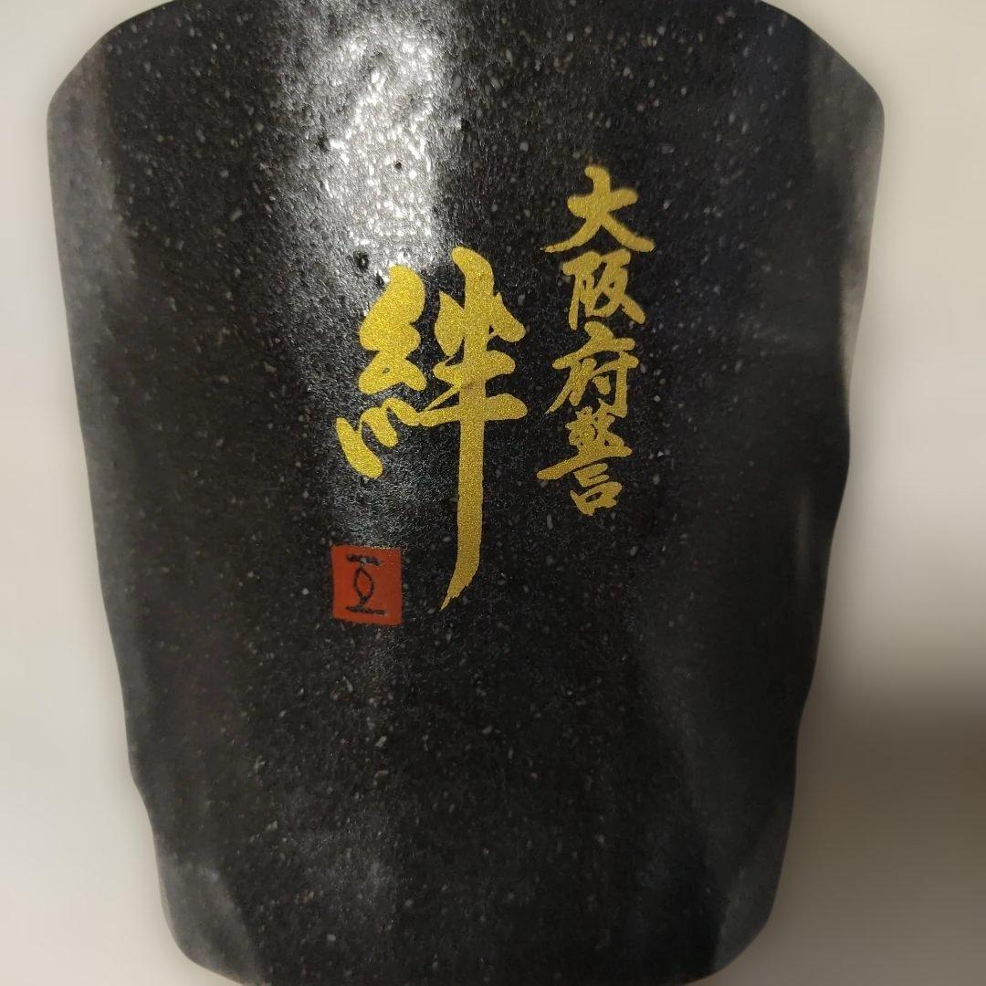 大阪府警。絆。きずな。警察。コップ。焼酎グラス。陶器。2個。 — image 2