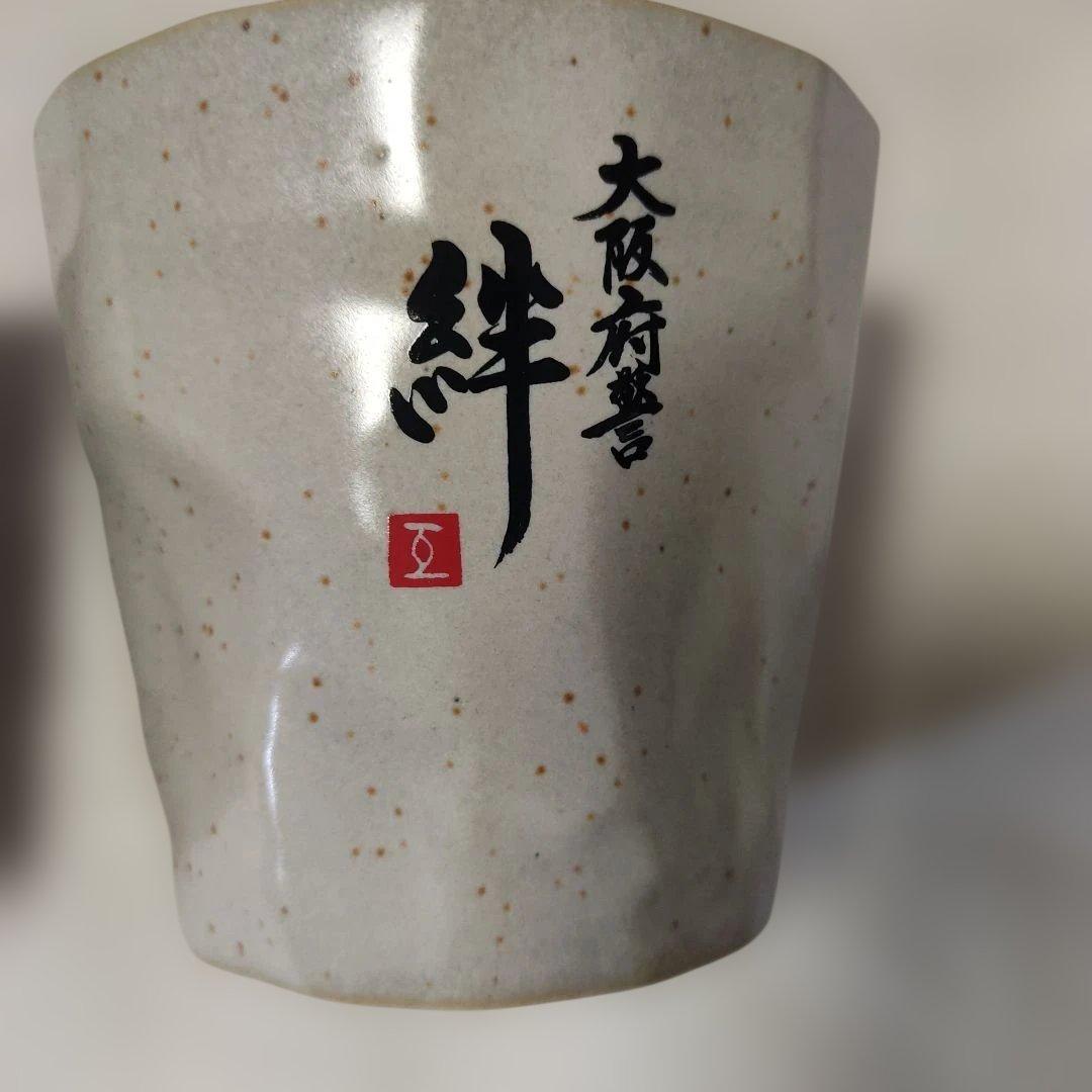 大阪府警。絆。きずな。警察。コップ。焼酎グラス。陶器。2個。 — image 3