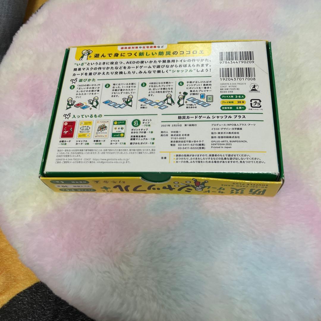 防災カードゲーム シャッフル プラス — image 2