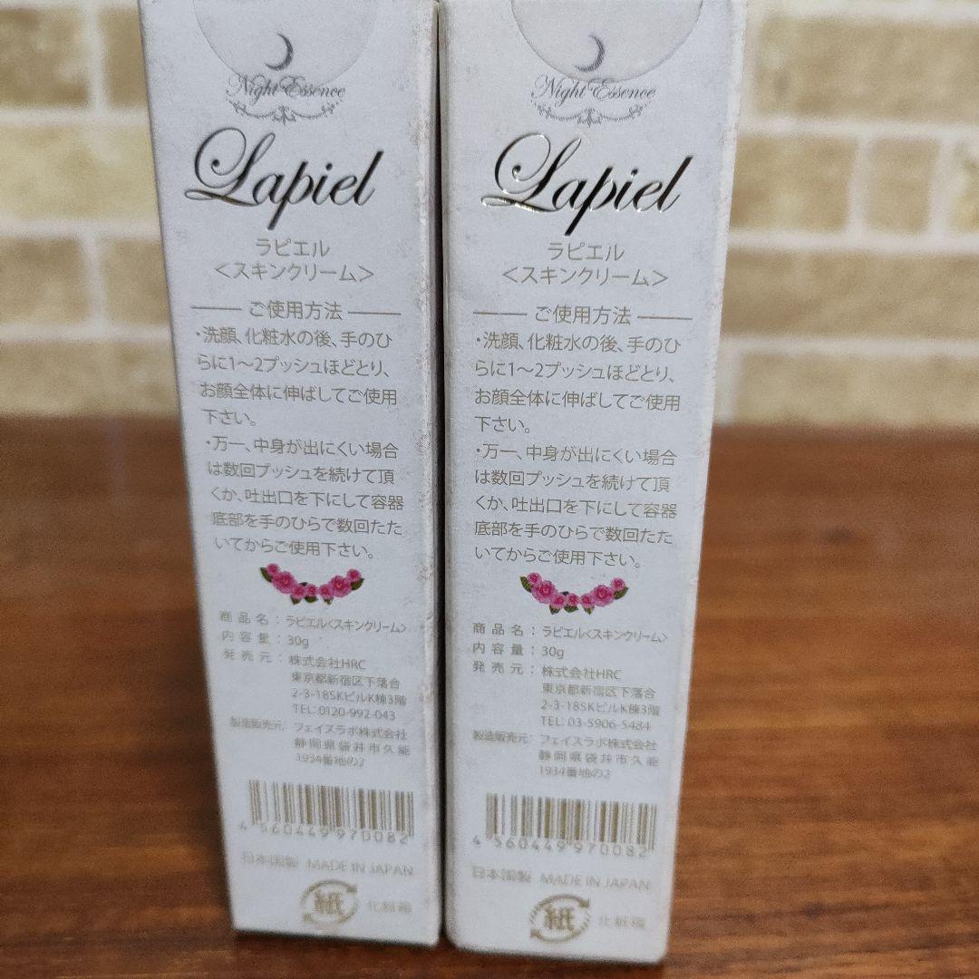 【☆Kumi☆様専用】Lapiel ラピエル スキンクリーム 30ｇ✕2本セット — image 4