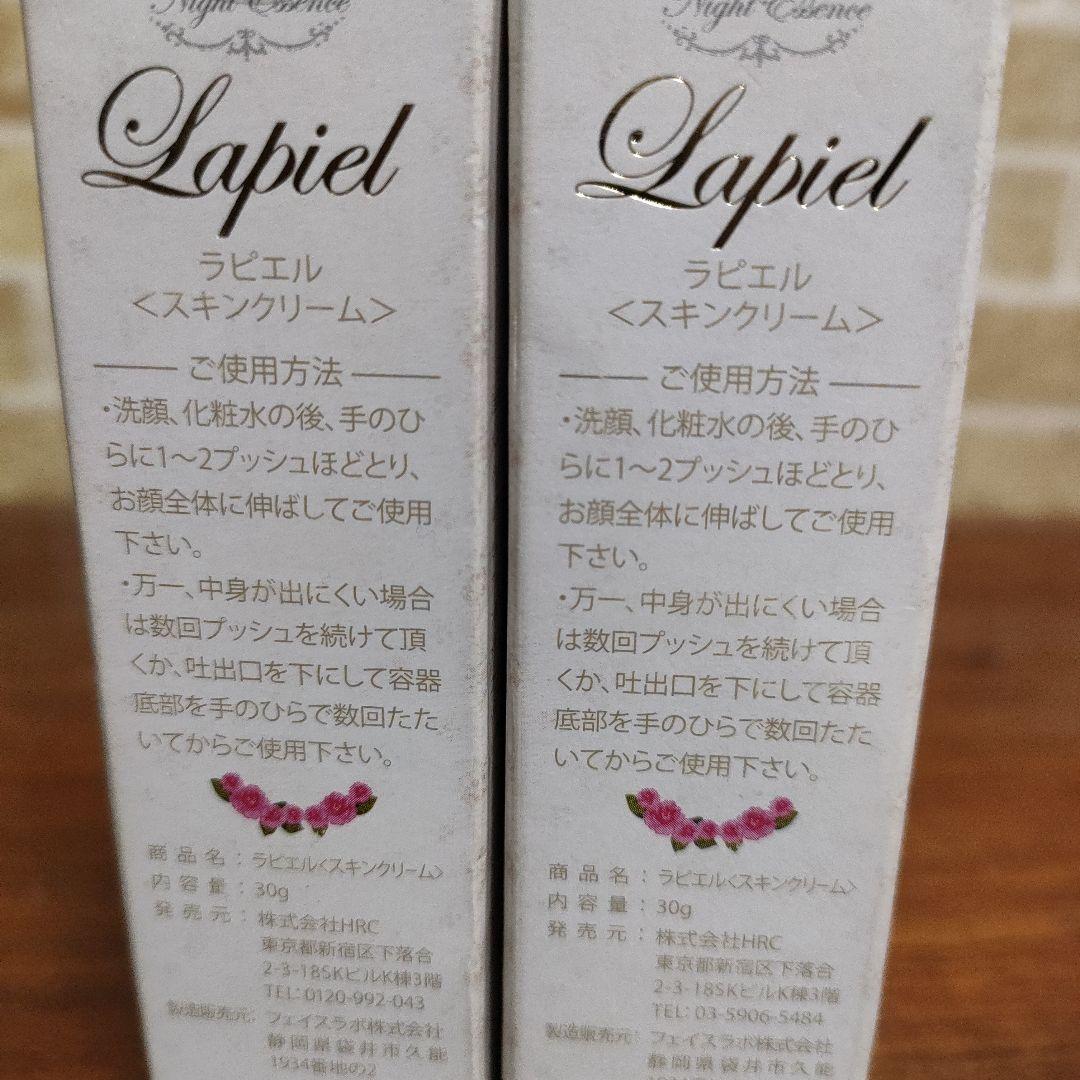 【☆Kumi☆様専用】Lapiel ラピエル スキンクリーム 30ｇ✕2本セット — image 5
