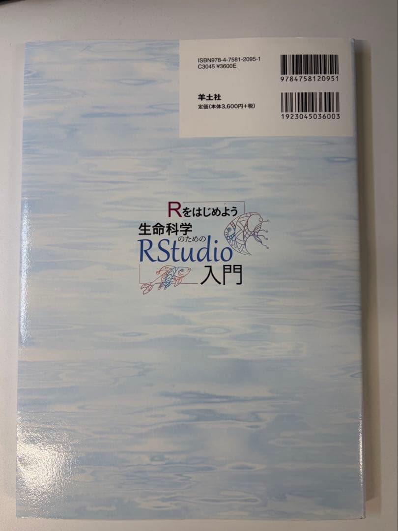 生命科学のためのRStudio入門 — image 2