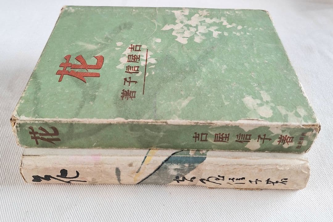 花　吉屋信子　新潮社 — image 3