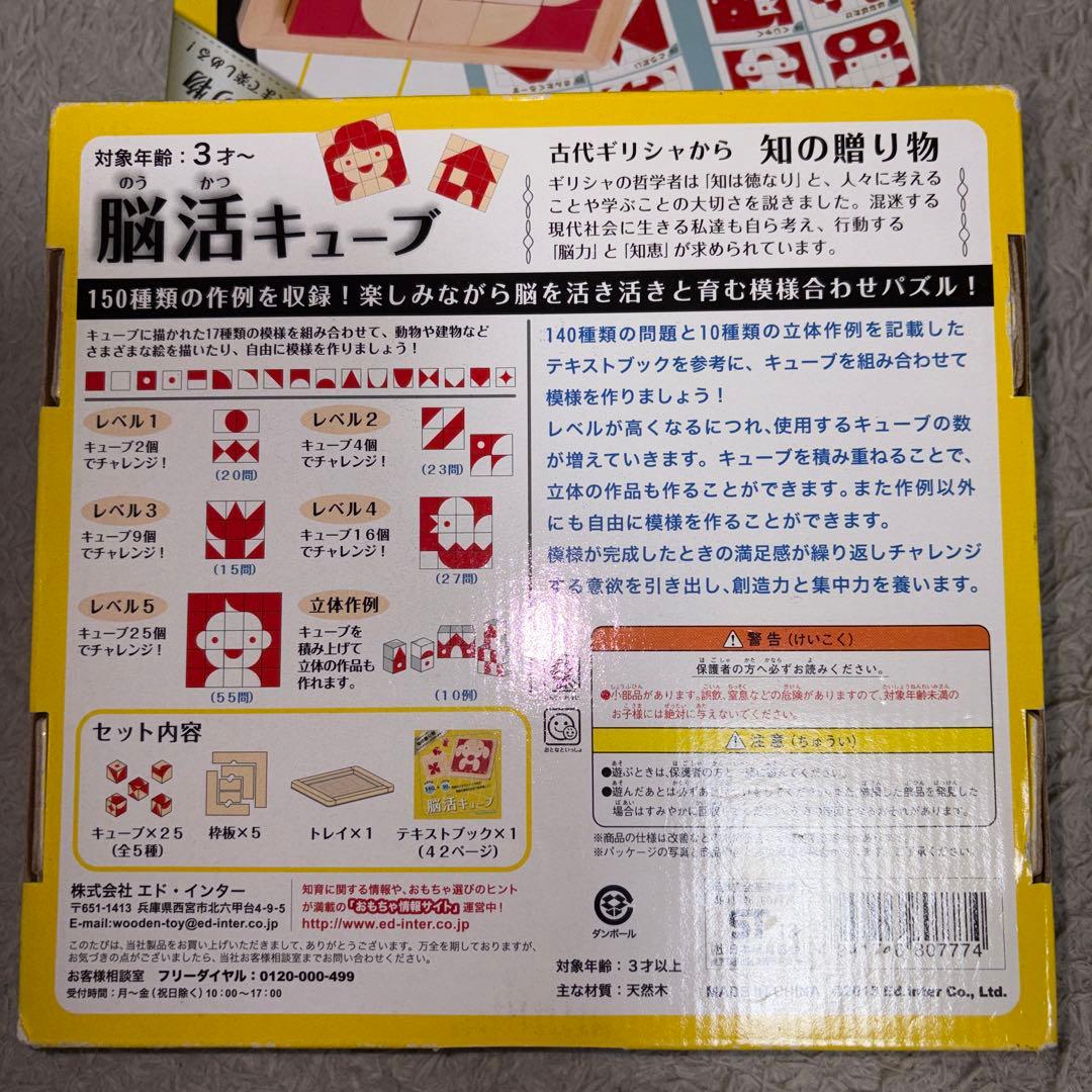 【GENI】脳活キューブ　知育玩具　木製パズル　テキストブック付き — image 3