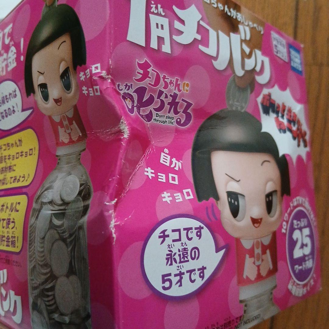 チコちゃんに叱られる　1円チコバンク — image 2