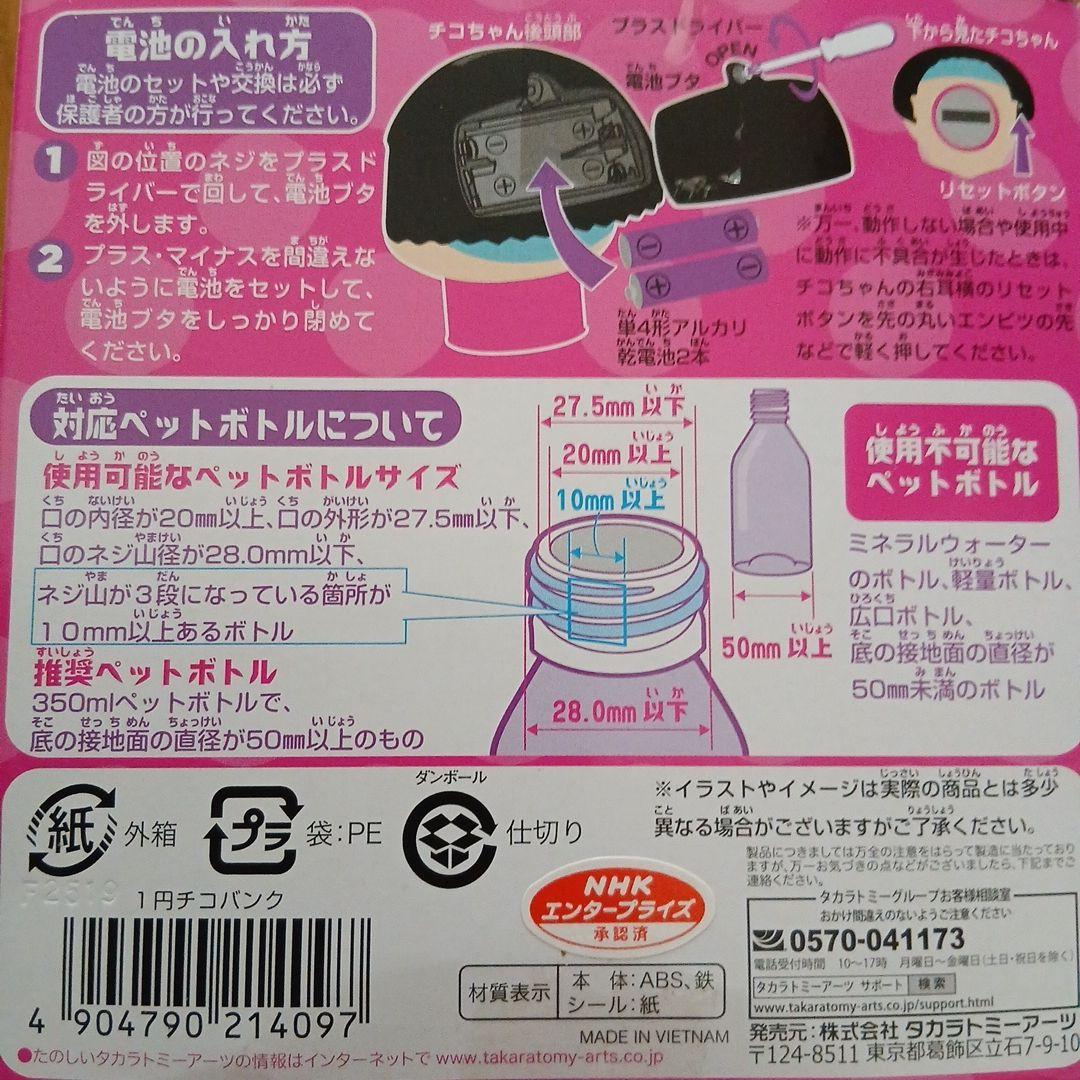 チコちゃんに叱られる　1円チコバンク — image 3