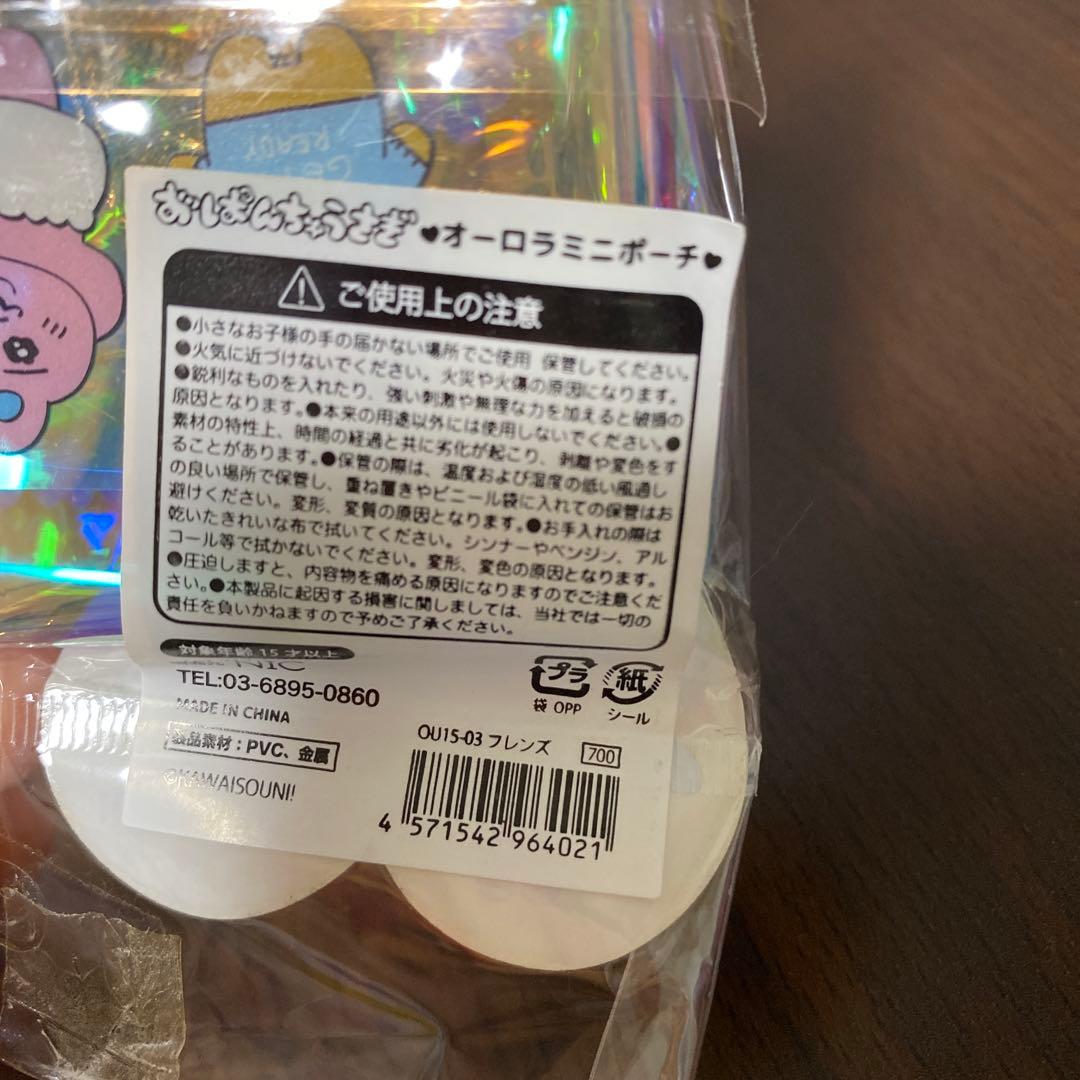 おぱんちゅうさぎ チアガール ぬいぐるみ オーロラミニポーチ 2点セット — image 5