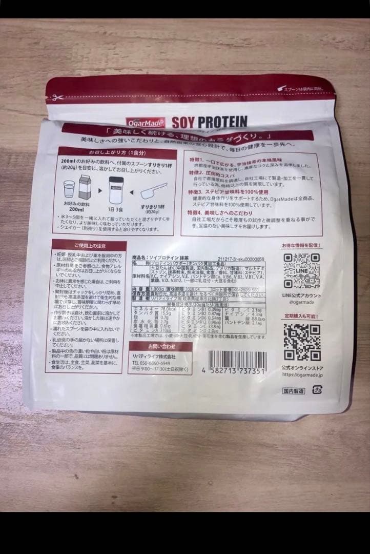 OgarMade オーガーメイド　ソイプロテイン抹茶1kg1000g FC — image 2