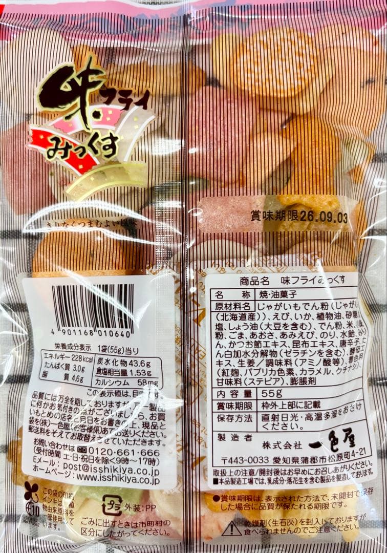 【送料無料】えびせんべい・エビとイカのミックス『味フライミックス』2袋(新品) — image 3
