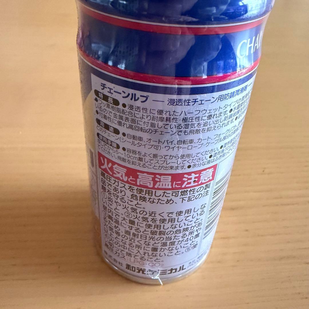 ワコーズ チェーンルブ 新品未使用 送料無料！② — image 2