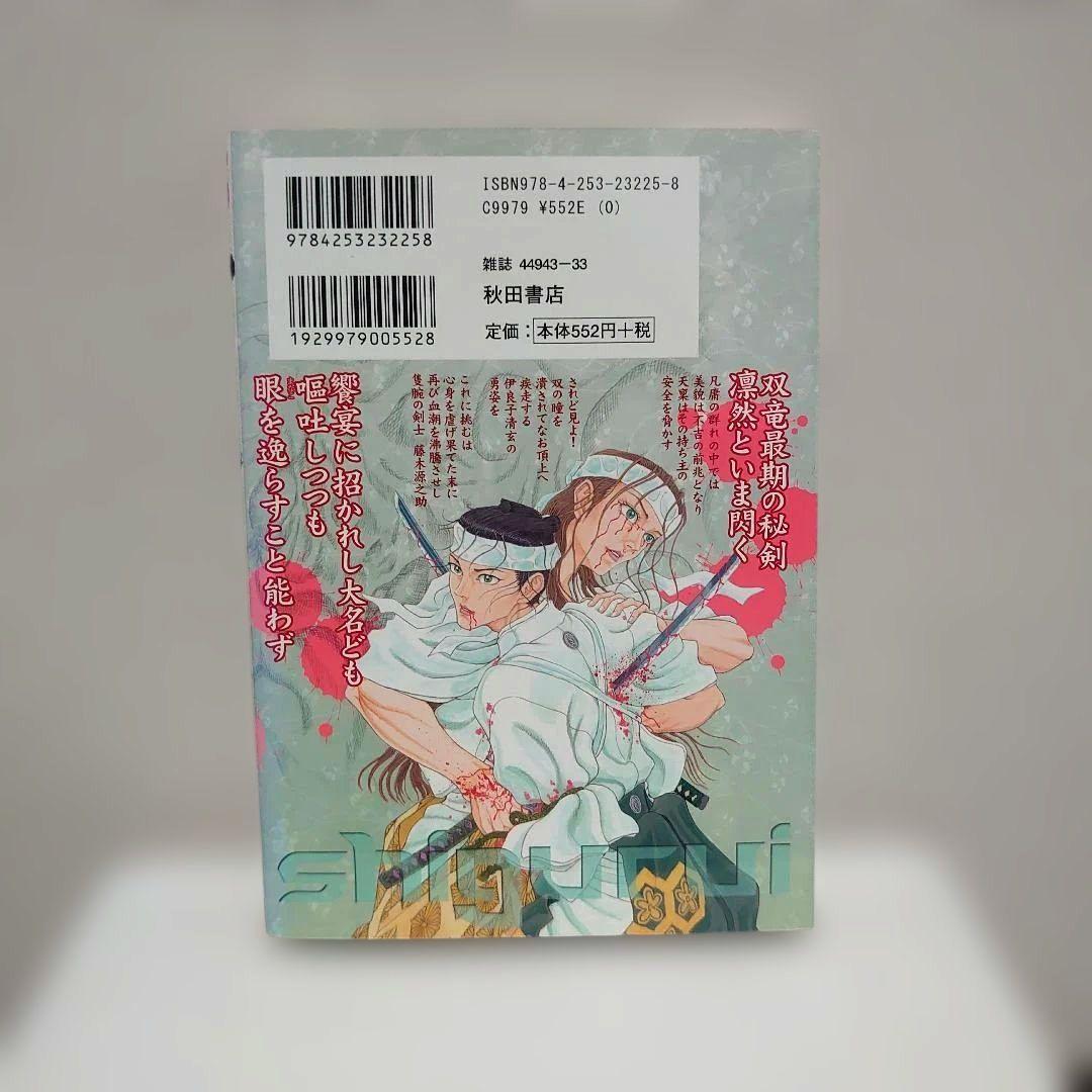【初版】漫画シグルイ 15巻最終巻 【希少レア】 — image 2
