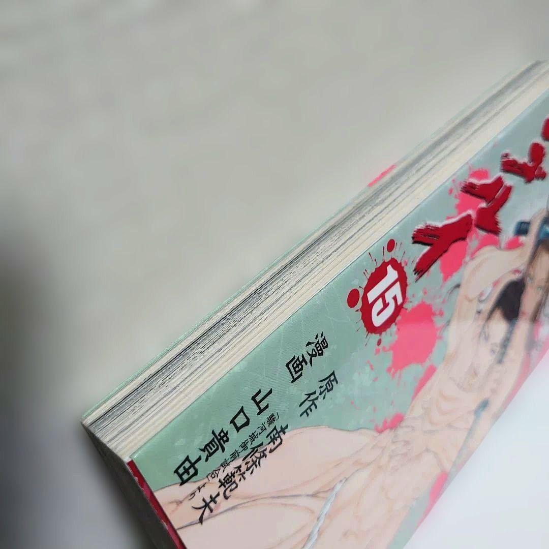 【初版】漫画シグルイ 15巻最終巻 【希少レア】 — image 5