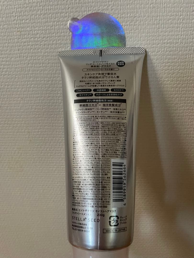 min様専用　エイトザタラソ モイスト ヘアマスク 200g×3 — image 2