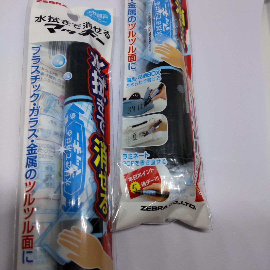 ゼブラ 水拭きで消せるマッキー 廃盤 WYT17 黒 2本セット 希少✨ — image 2