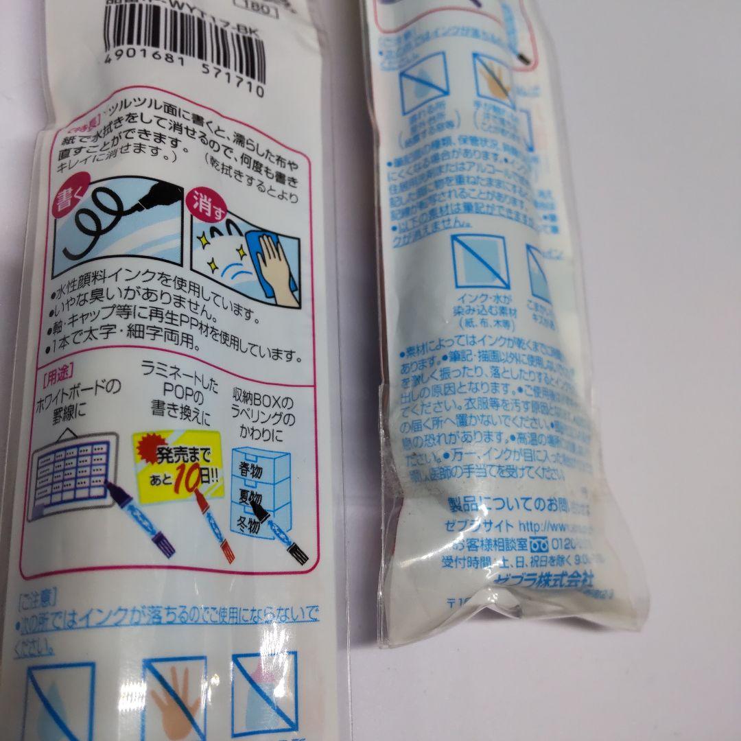ゼブラ 水拭きで消せるマッキー 廃盤 WYT17 黒 2本セット 希少✨ — image 3