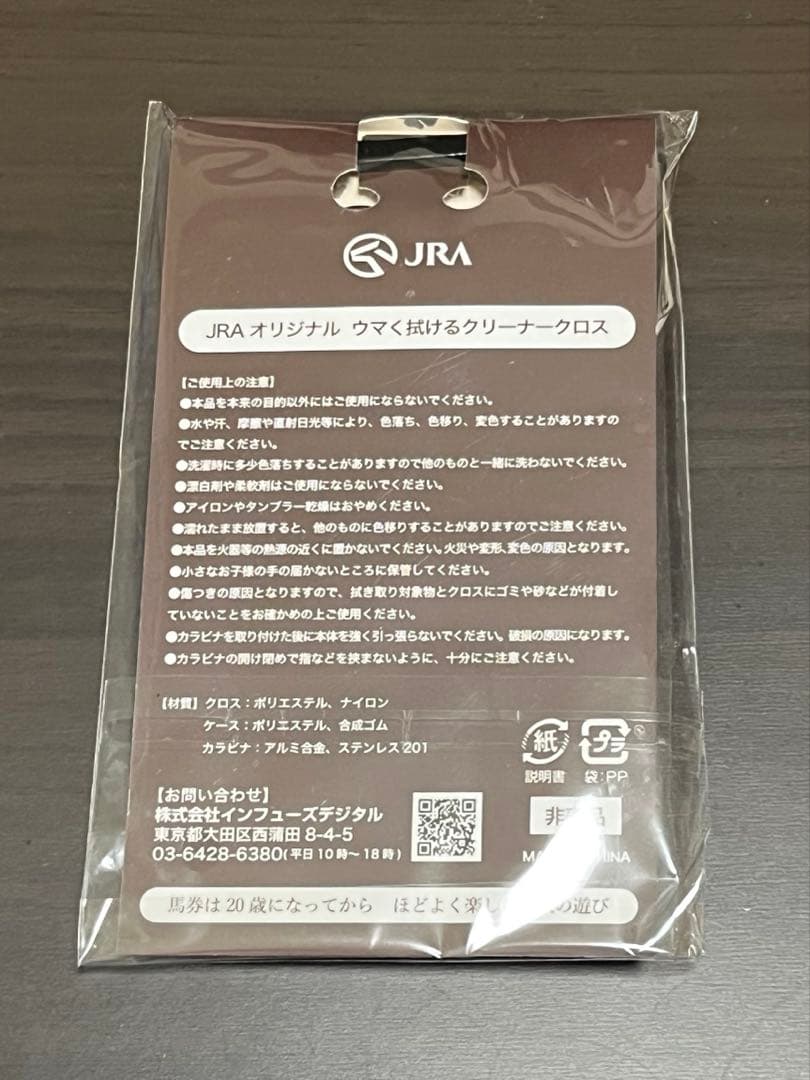 JRA Anniversary　ウマく拭けるクリーナークロス — image 2