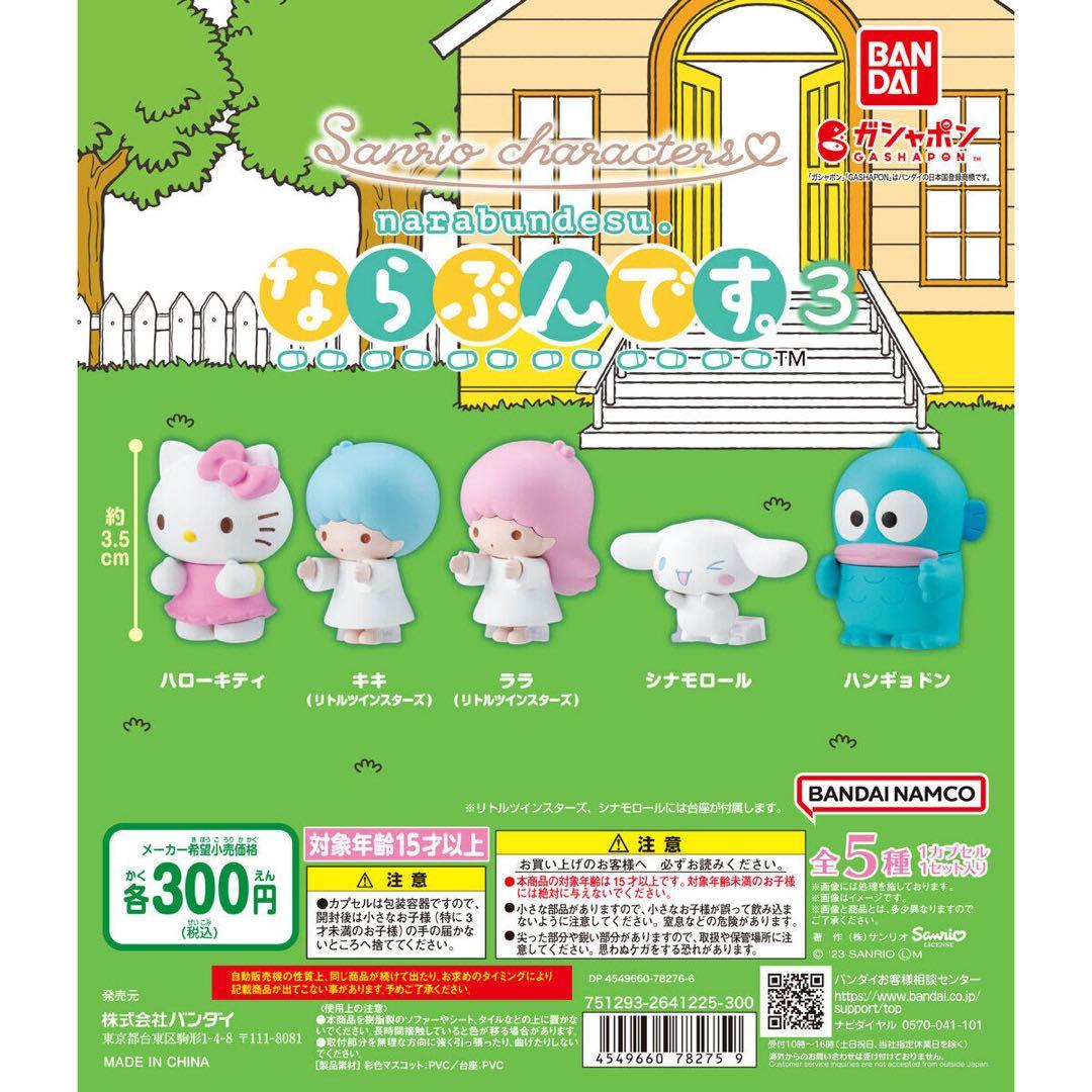 サンリオキャラクターズ　ならぶんです。3 キキ　リトルツインスター — image 4