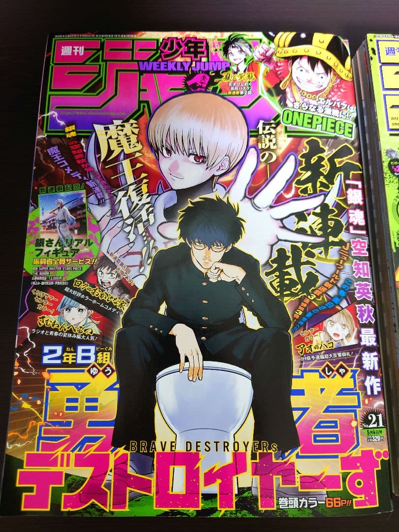 週刊少年ジャンプ2026年5月4日号〜5月25日号 — image 2