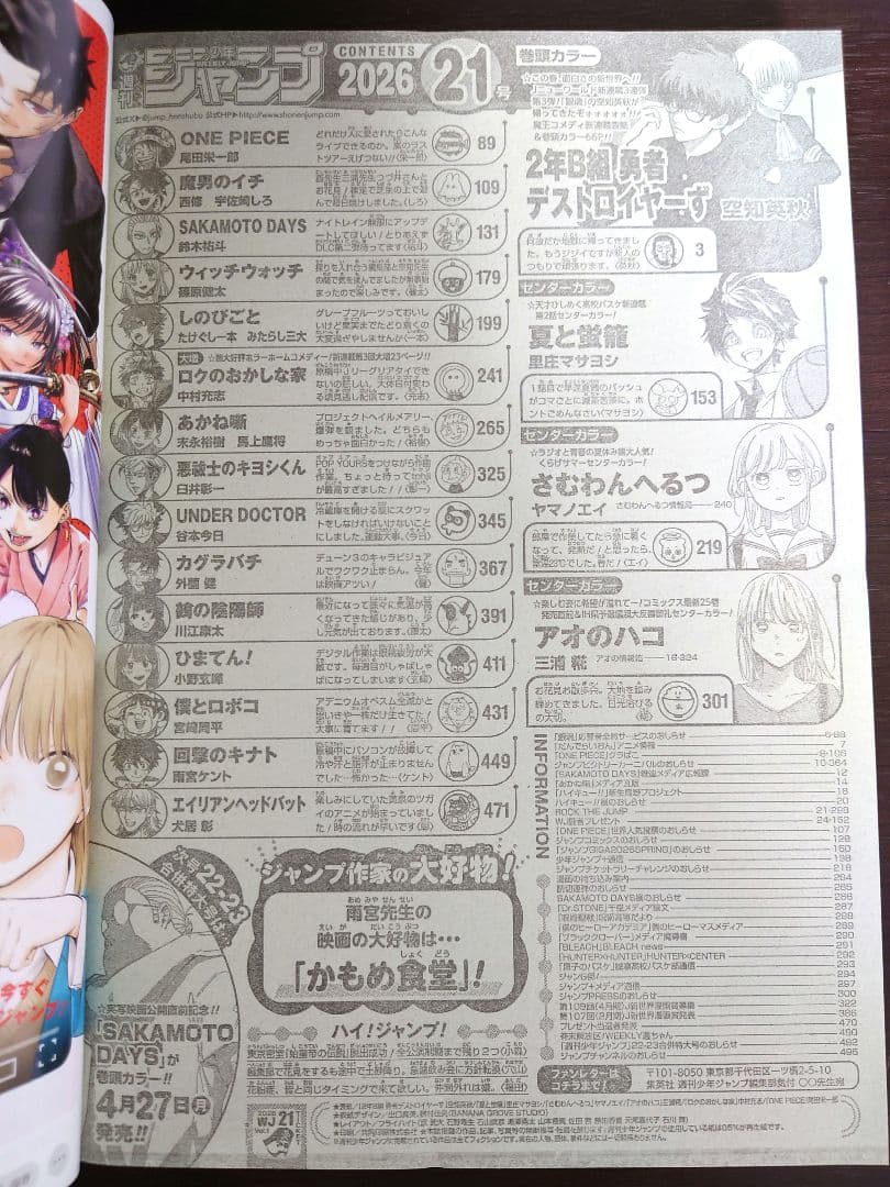 週刊少年ジャンプ2026年5月4日号〜5月25日号 — image 3