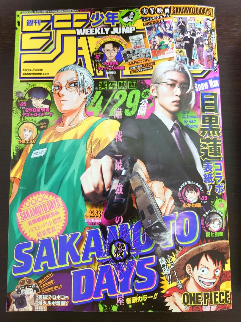 週刊少年ジャンプ2026年5月4日号〜5月25日号 — image 4